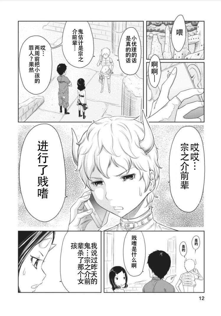 《地狱恋》漫画 011集