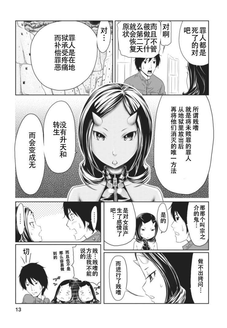 《地狱恋》漫画 011集