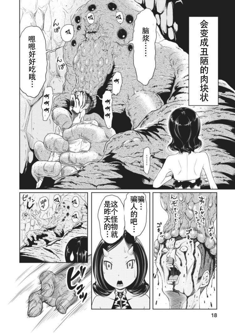 《地狱恋》漫画 011集