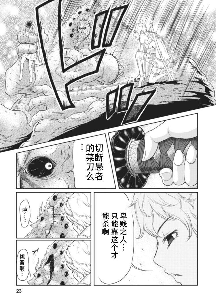 《地狱恋》漫画 011集