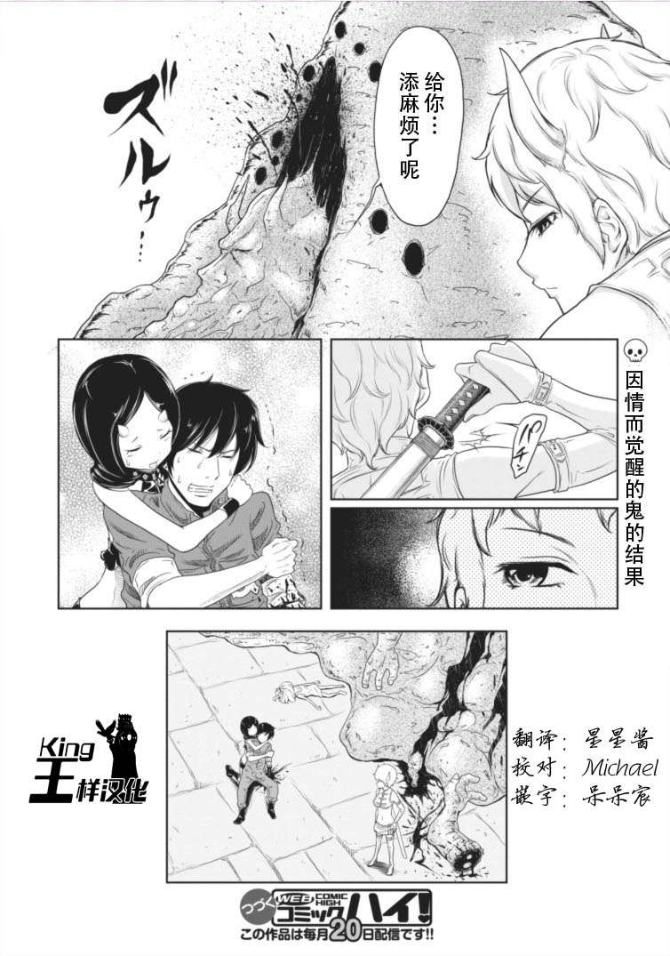 《地狱恋》漫画 011集