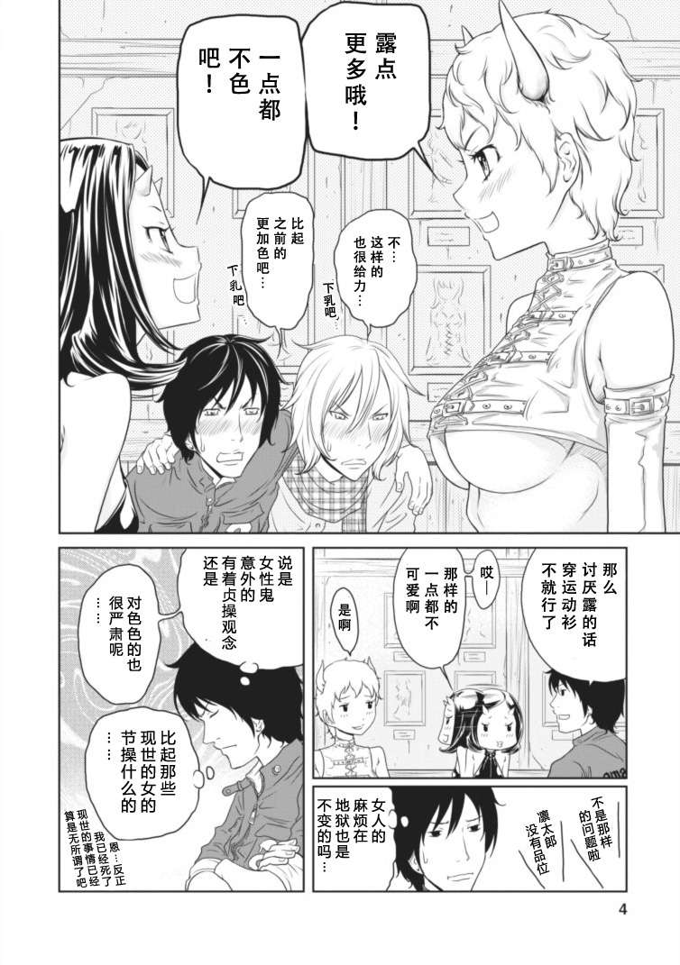 《地狱恋》漫画 009集