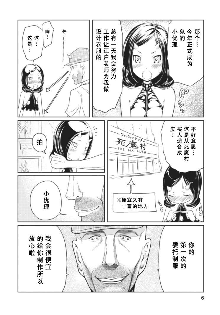 《地狱恋》漫画 009集