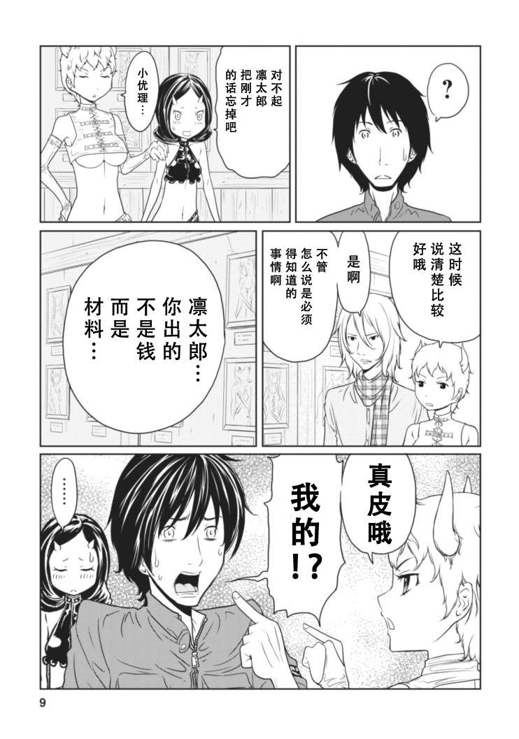 《地狱恋》漫画 009集