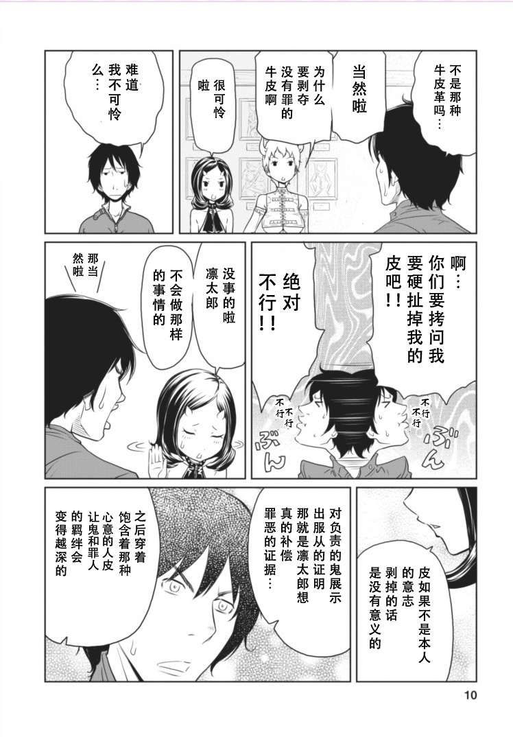 《地狱恋》漫画 009集