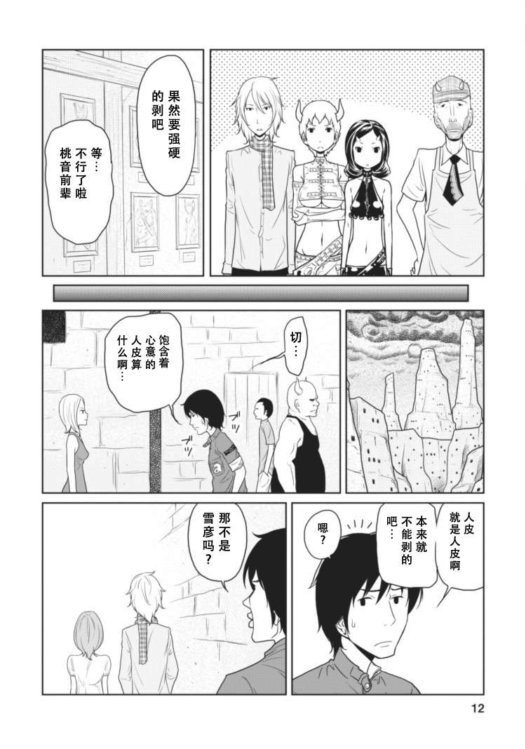 《地狱恋》漫画 009集