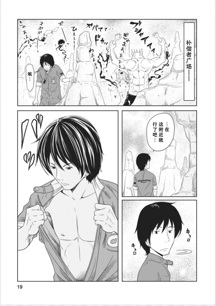 《地狱恋》漫画 009集