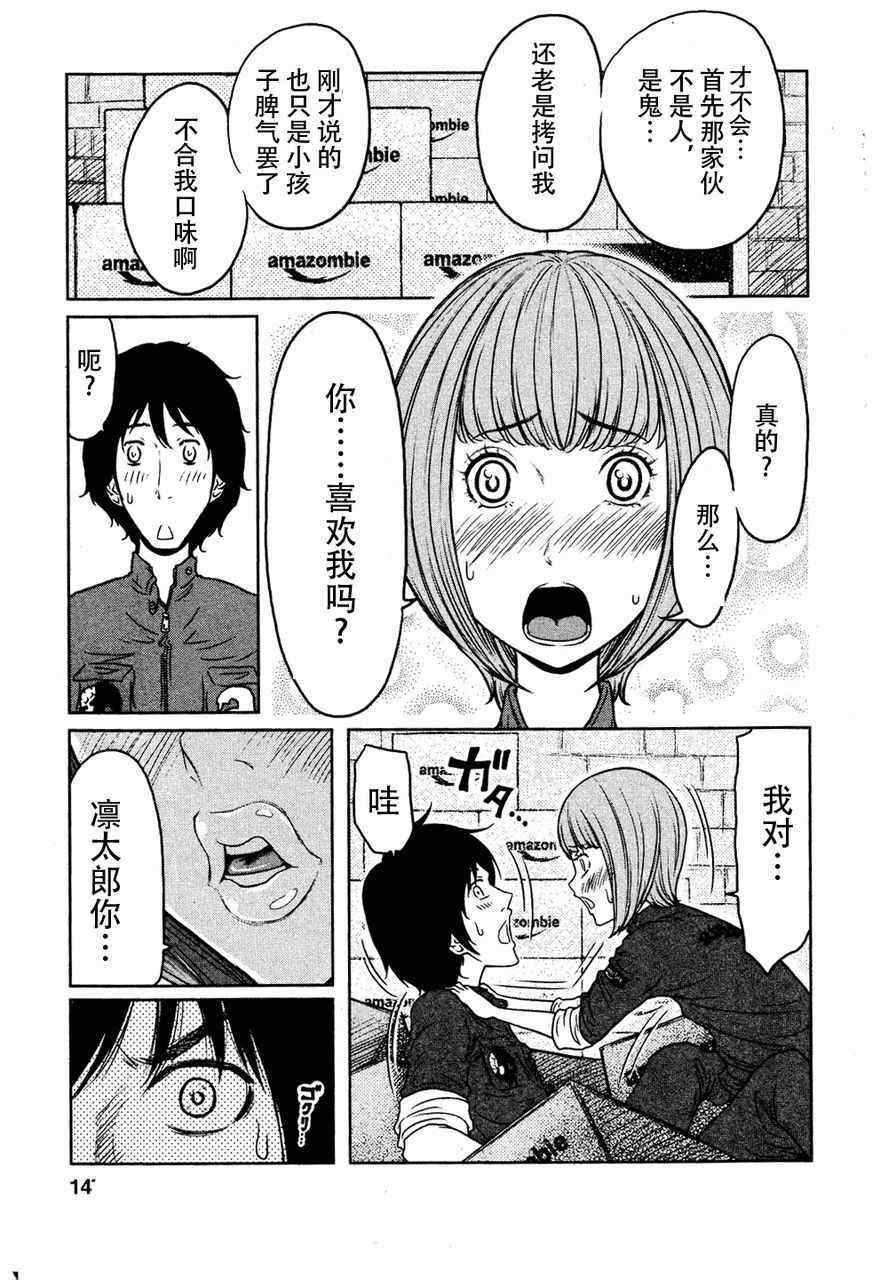 《地狱恋》漫画 006集