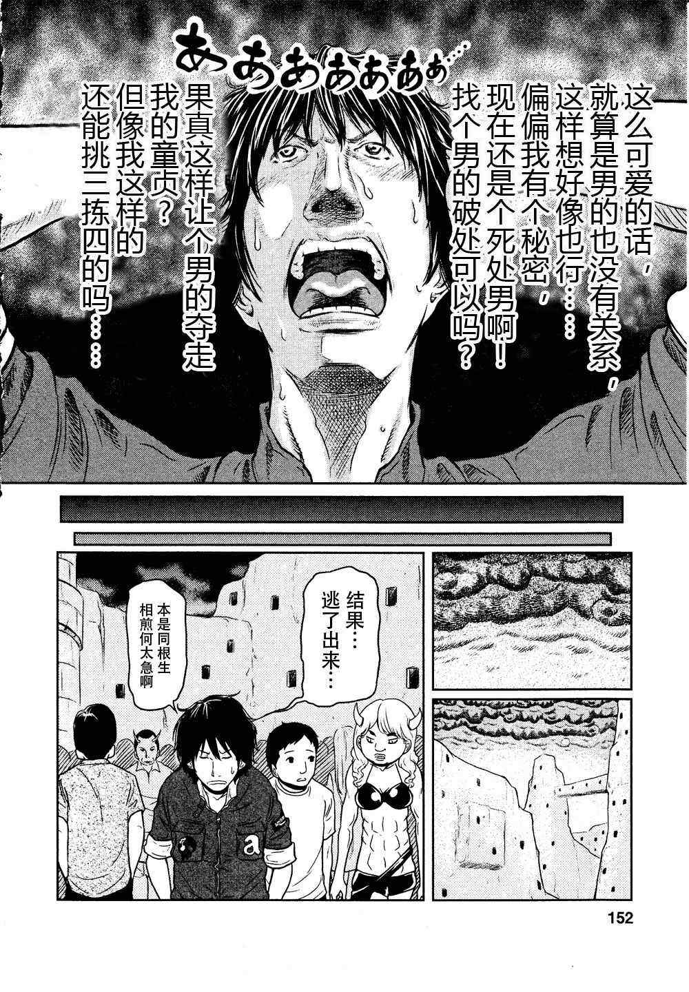 《地狱恋》漫画 006集