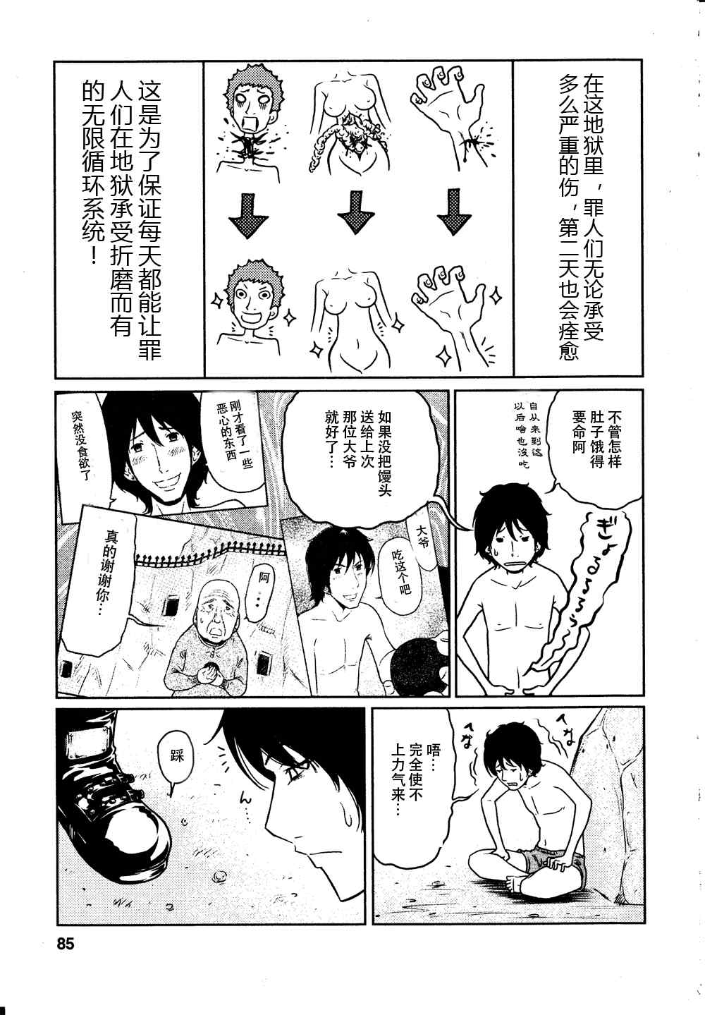 《地狱恋》漫画 004集