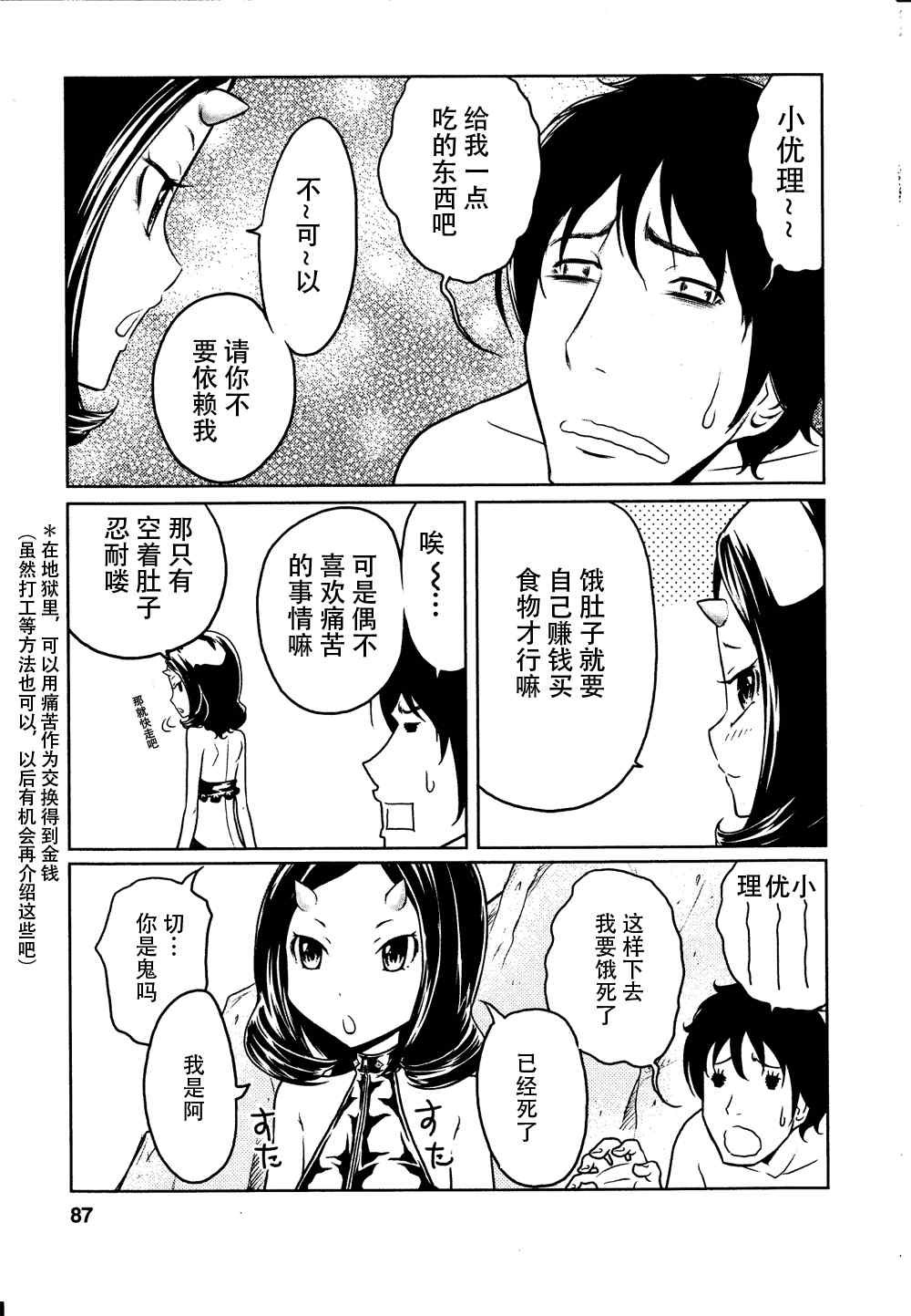 《地狱恋》漫画 004集