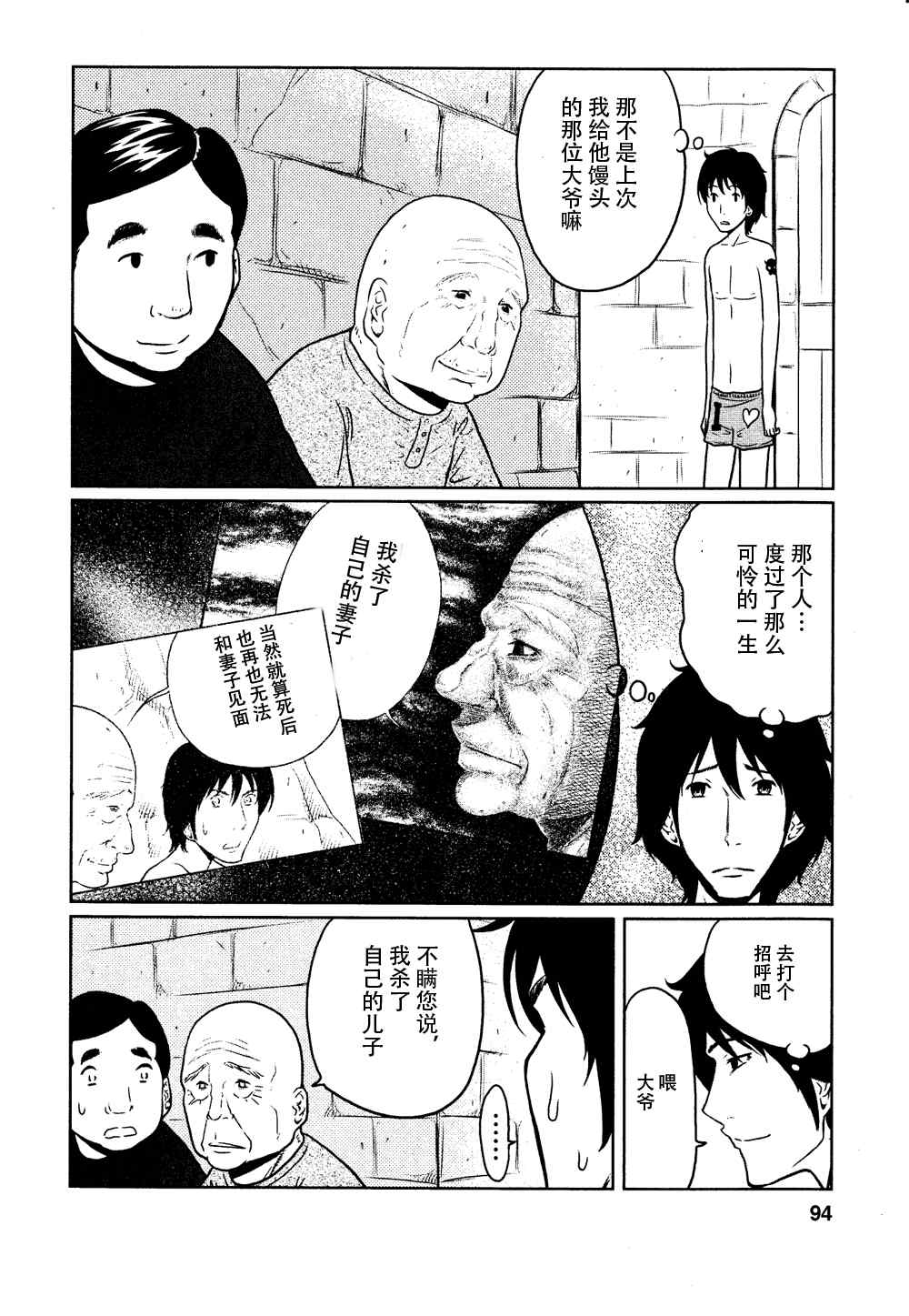 《地狱恋》漫画 004集