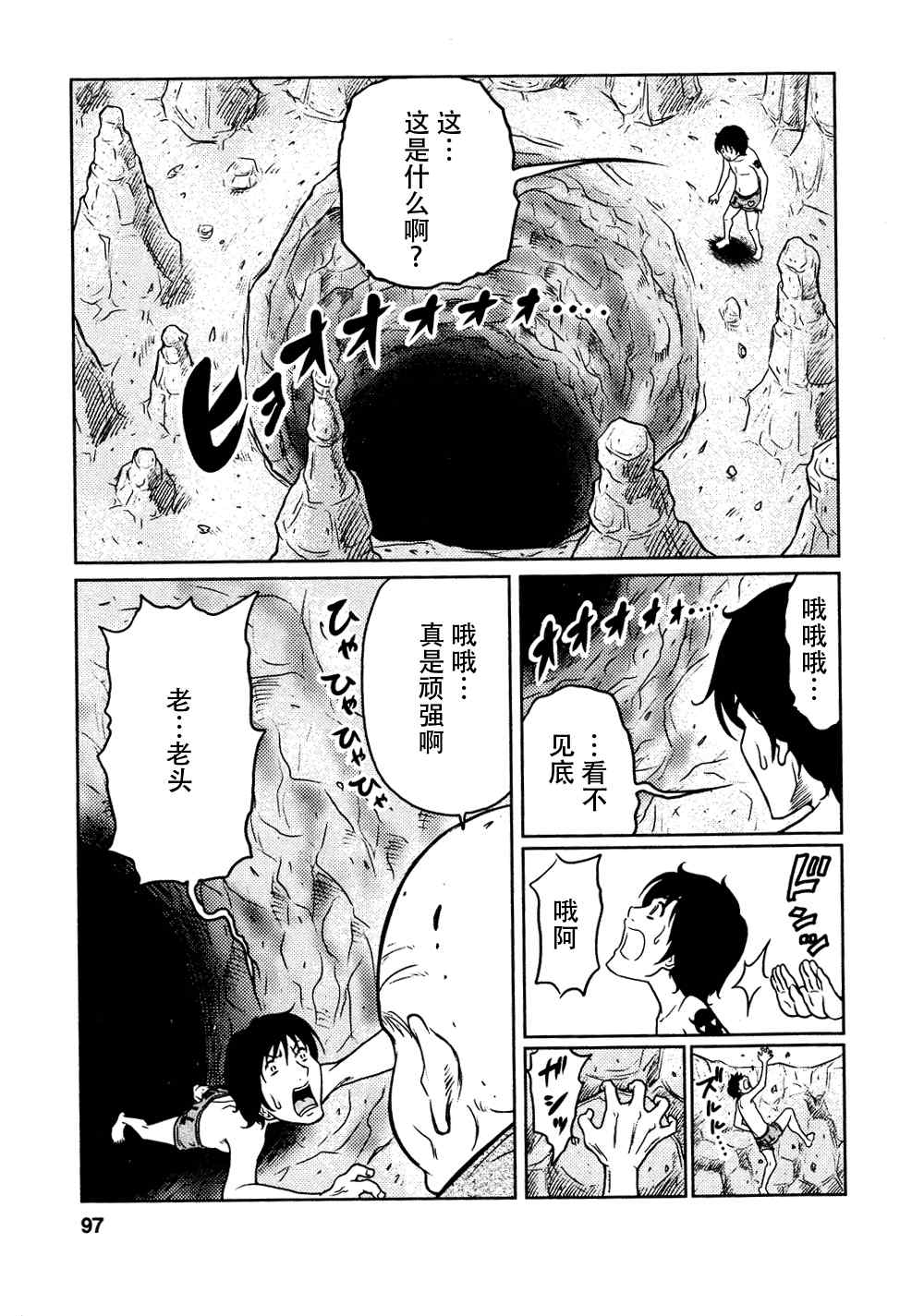 《地狱恋》漫画 004集