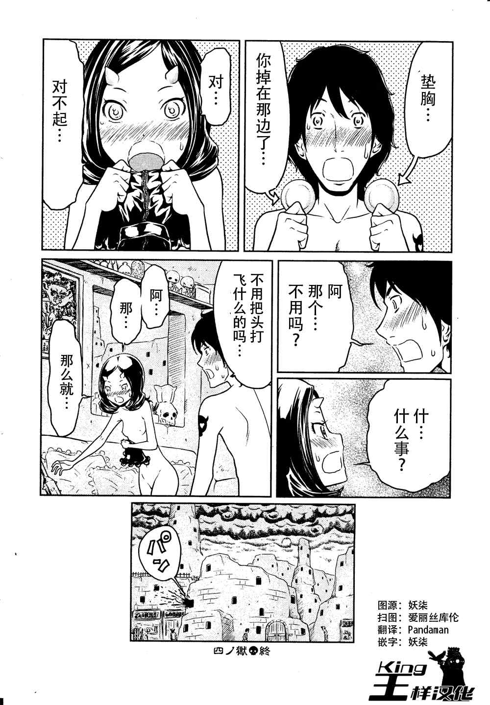 《地狱恋》漫画 004集