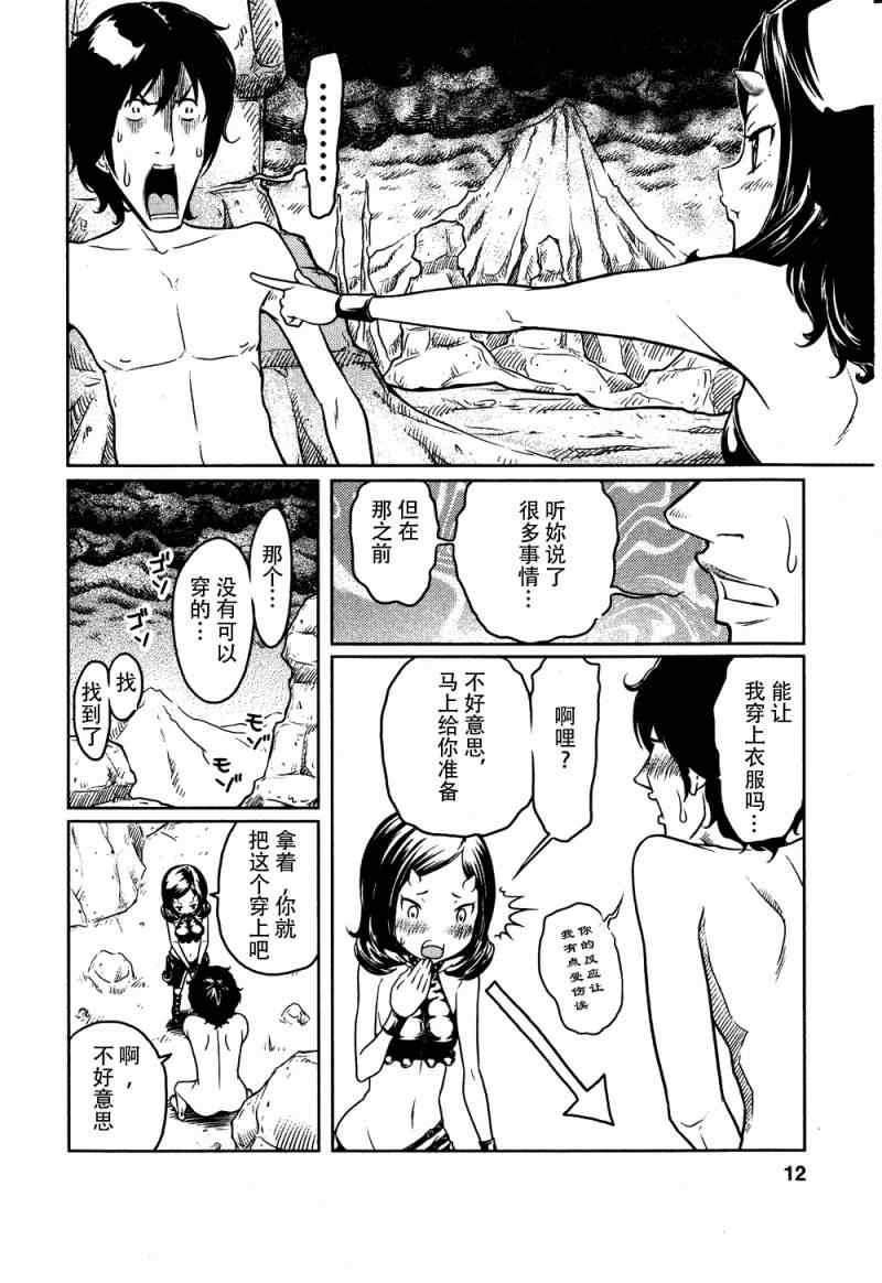 《地狱恋》漫画 001集