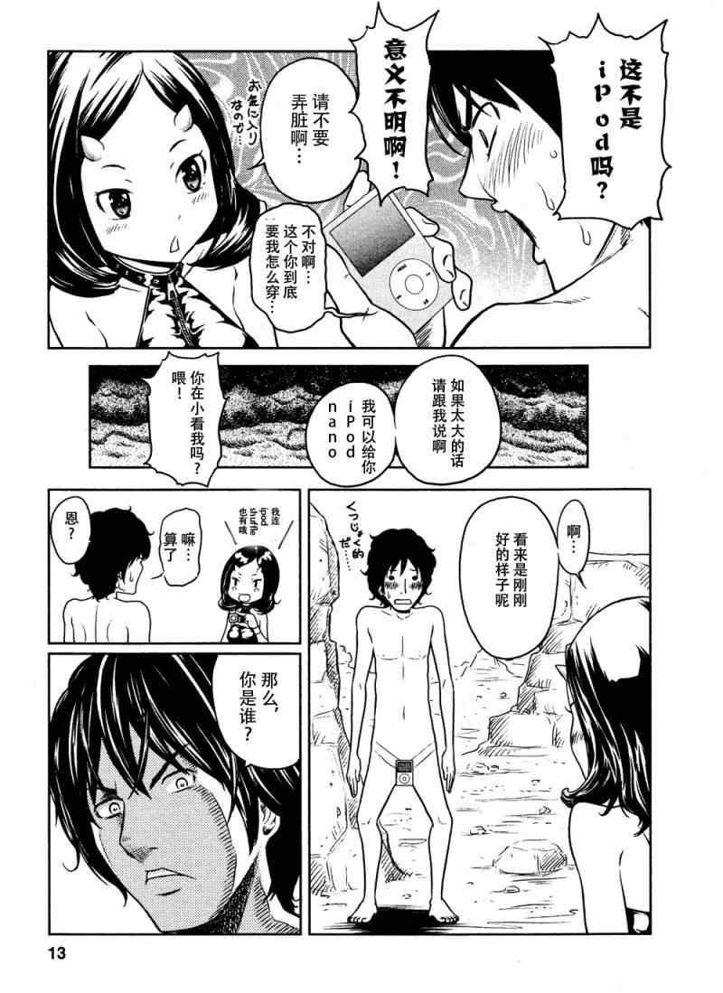 《地狱恋》漫画 001集