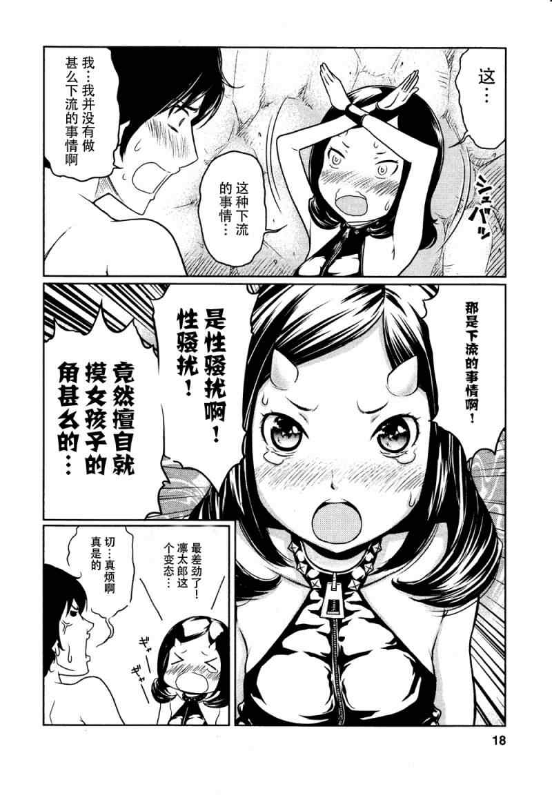 《地狱恋》漫画 001集