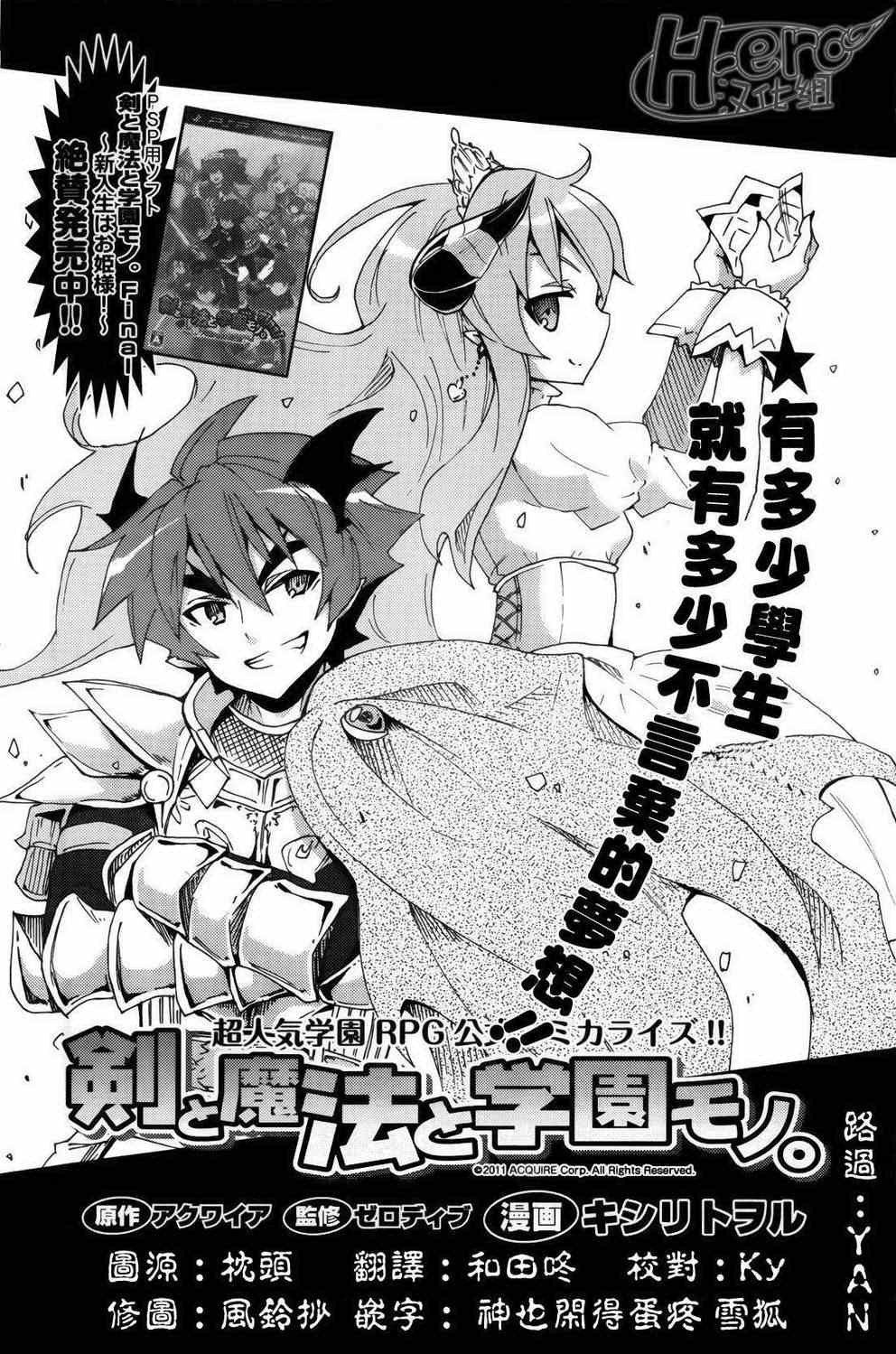 《剑与魔法与学园》漫画 004集