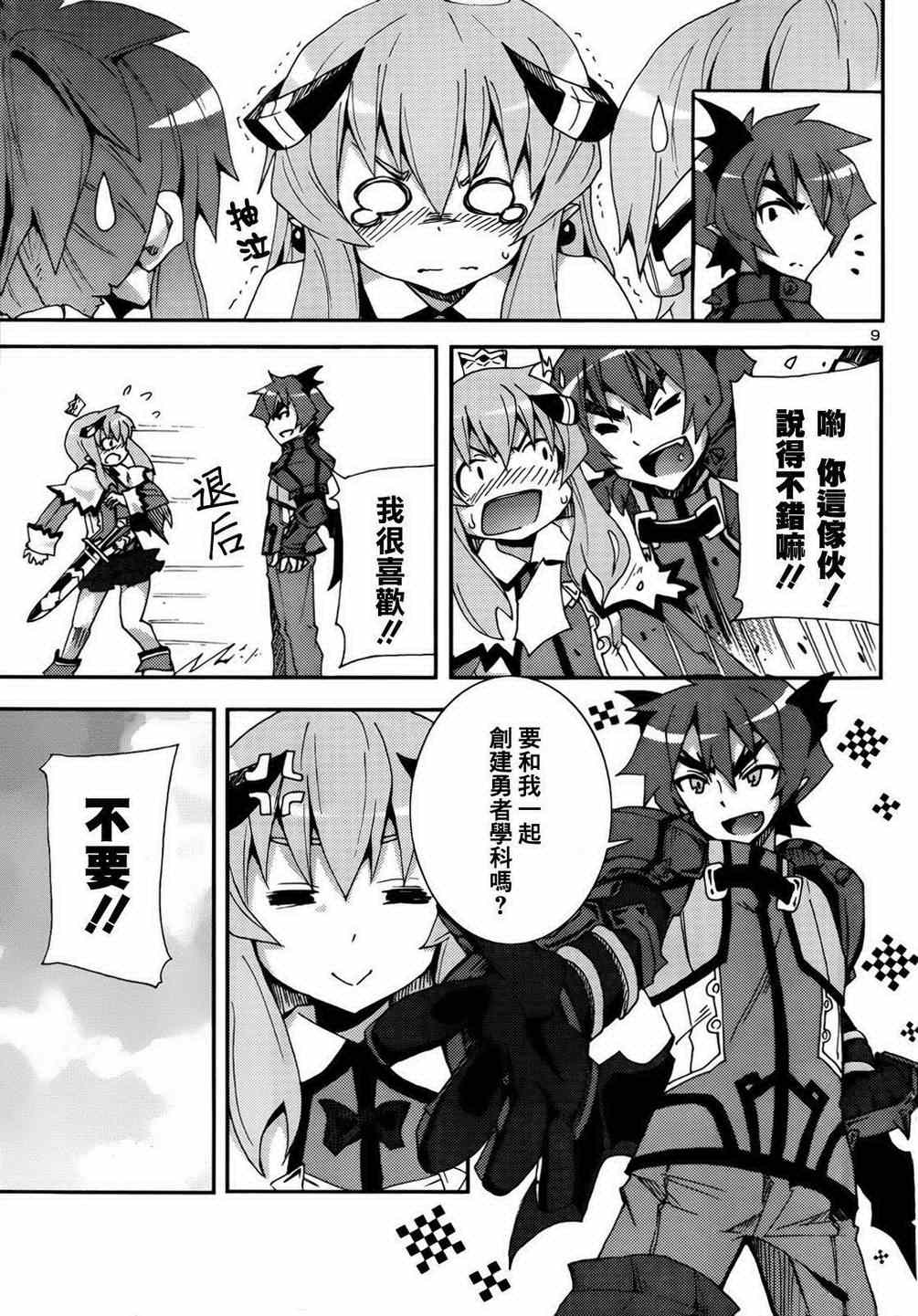 《剑与魔法与学园》漫画 004集