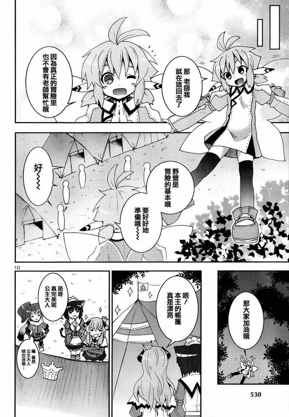 《剑与魔法与学园》漫画 004集