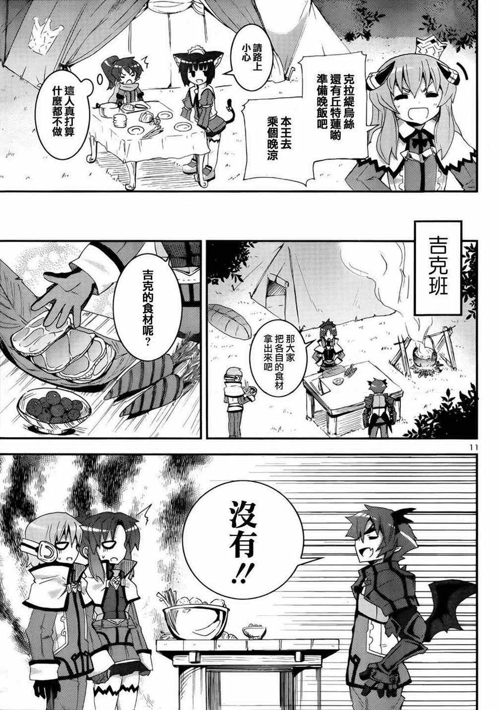 《剑与魔法与学园》漫画 004集