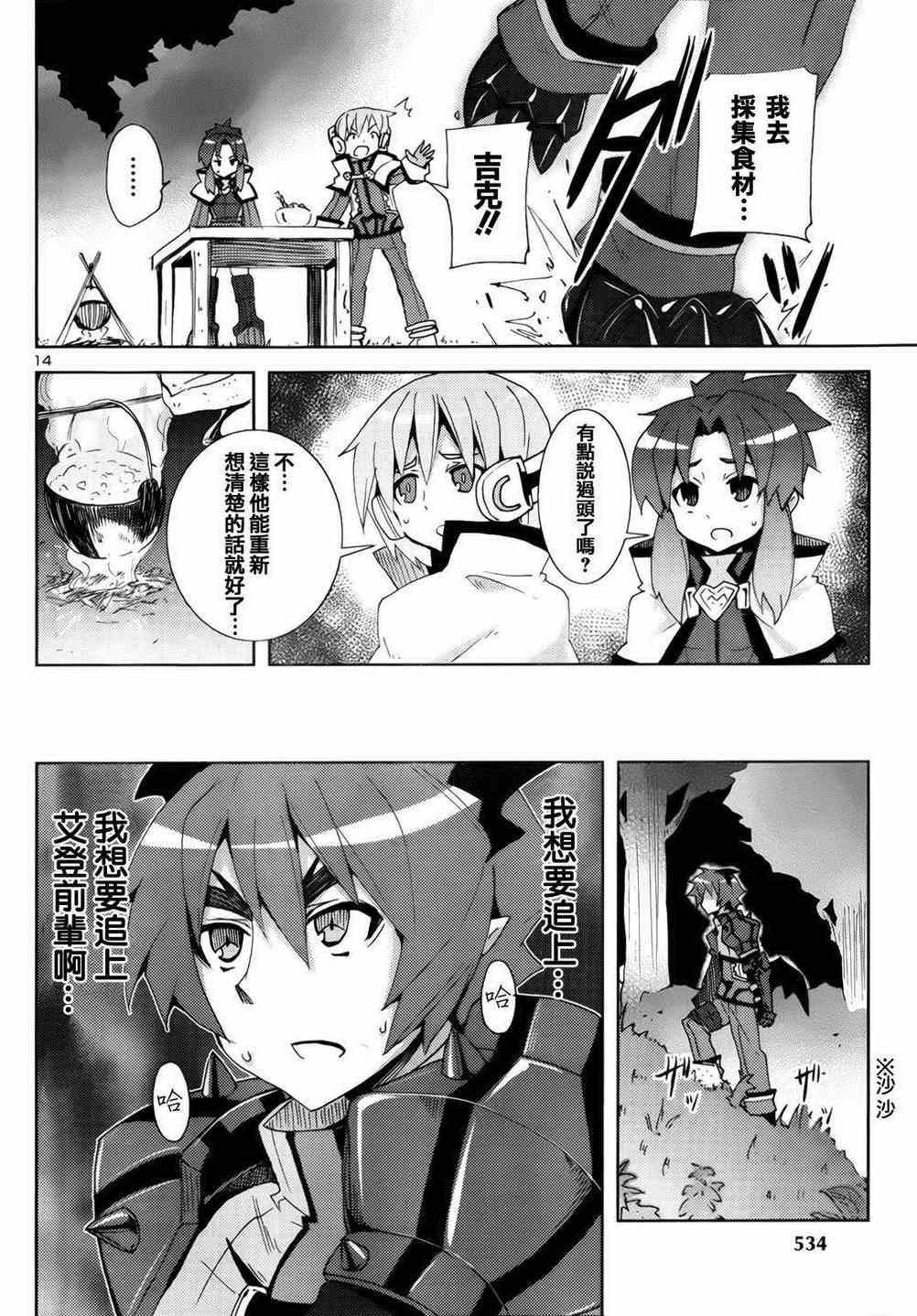 《剑与魔法与学园》漫画 004集