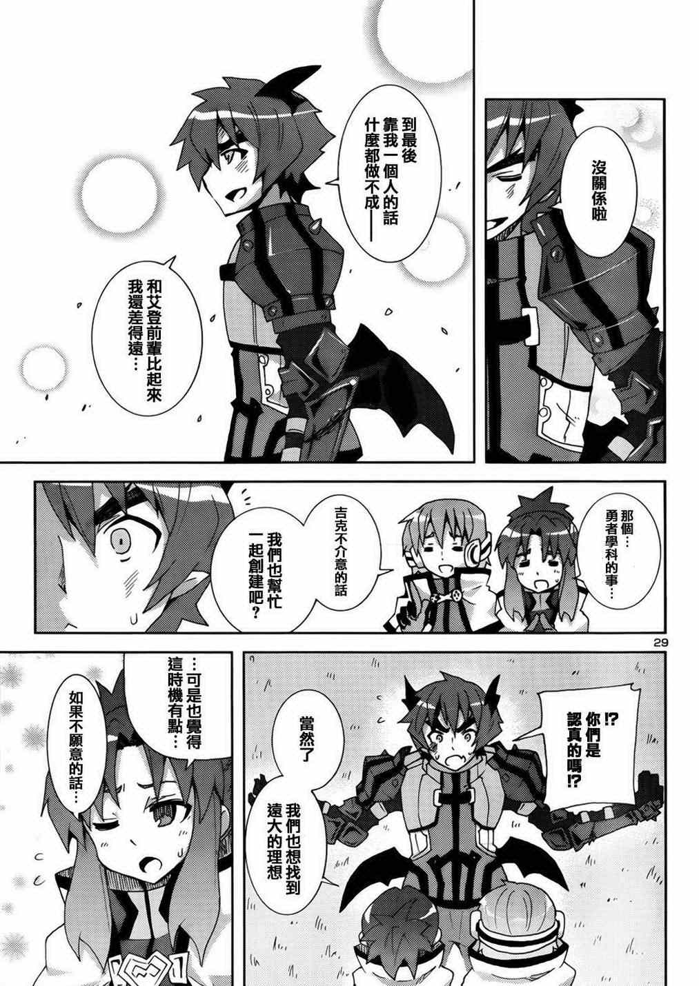 《剑与魔法与学园》漫画 004集