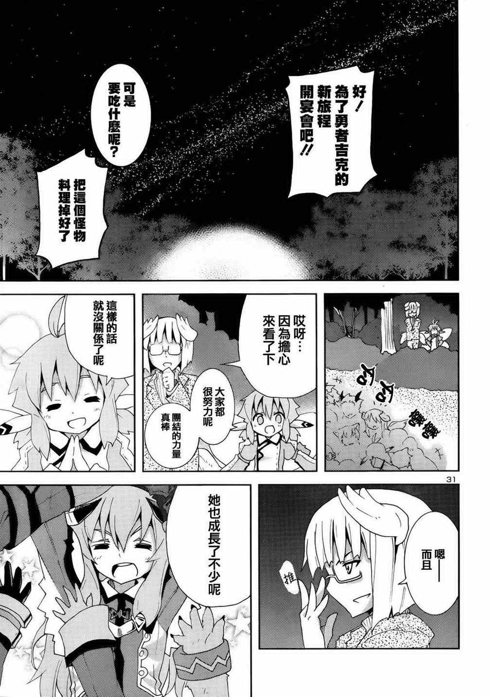 《剑与魔法与学园》漫画 004集