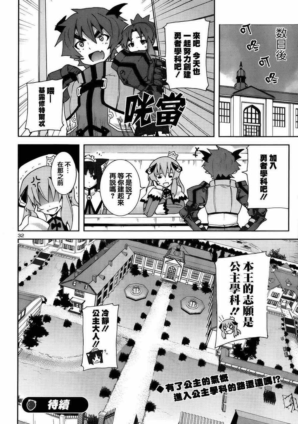 《剑与魔法与学园》漫画 004集