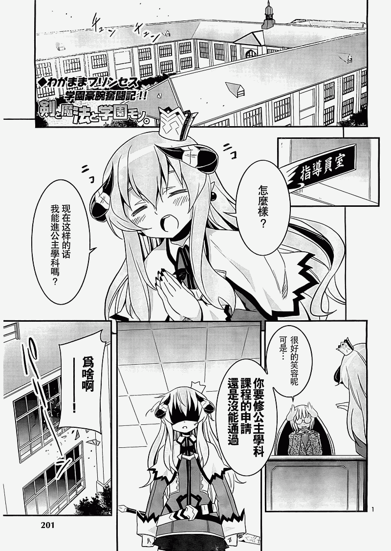 《剑与魔法与学园》漫画 002集