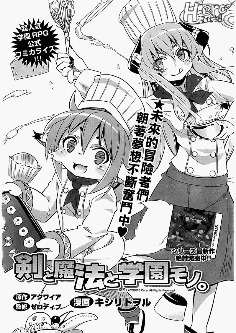 《剑与魔法与学园》漫画 002集