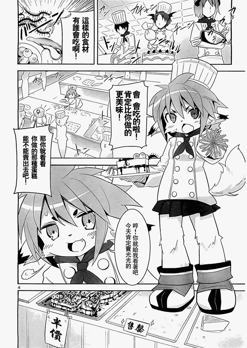 《剑与魔法与学园》漫画 002集