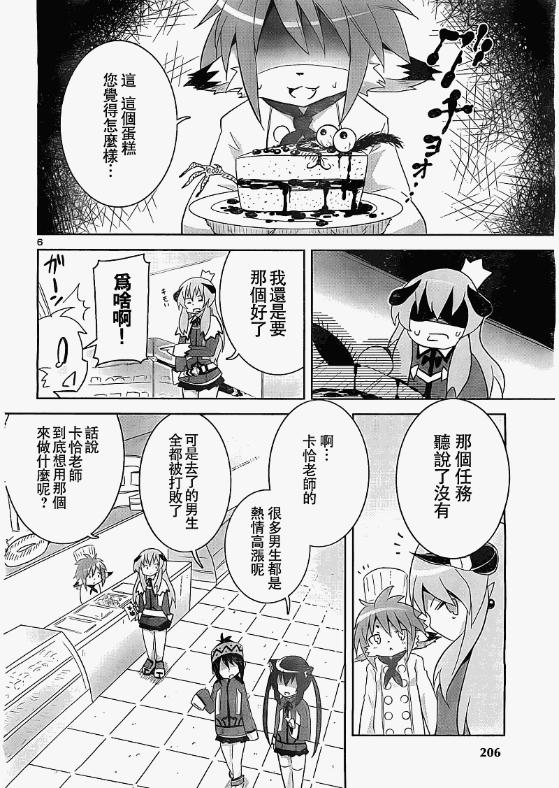 《剑与魔法与学园》漫画 002集