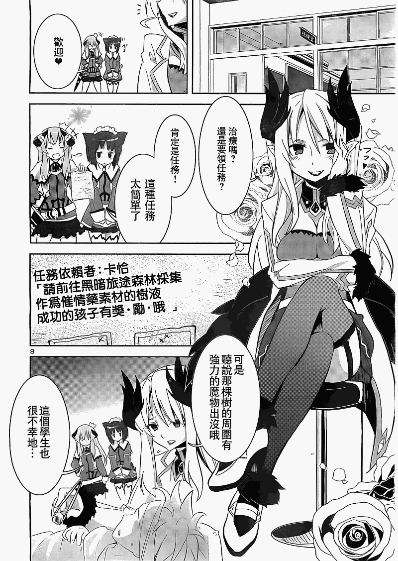 《剑与魔法与学园》漫画 002集