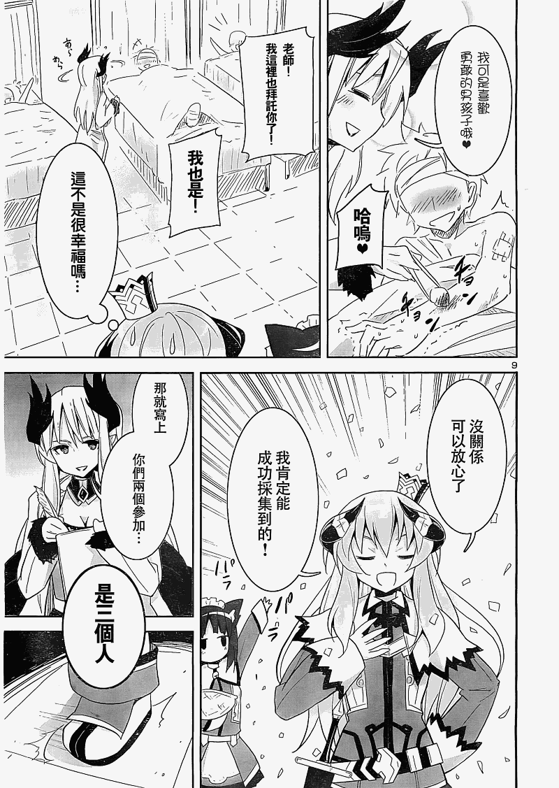 《剑与魔法与学园》漫画 002集