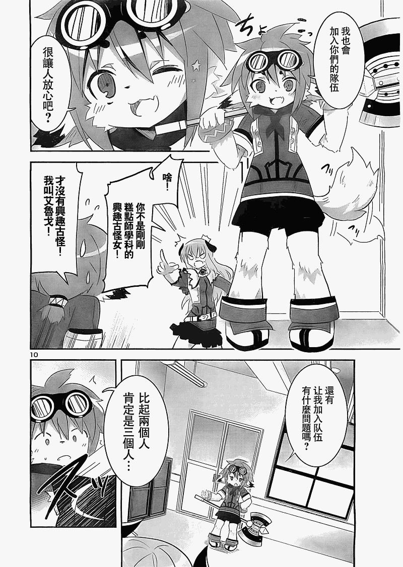 《剑与魔法与学园》漫画 002集