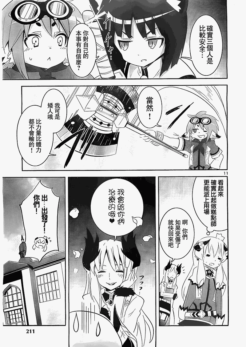 《剑与魔法与学园》漫画 002集