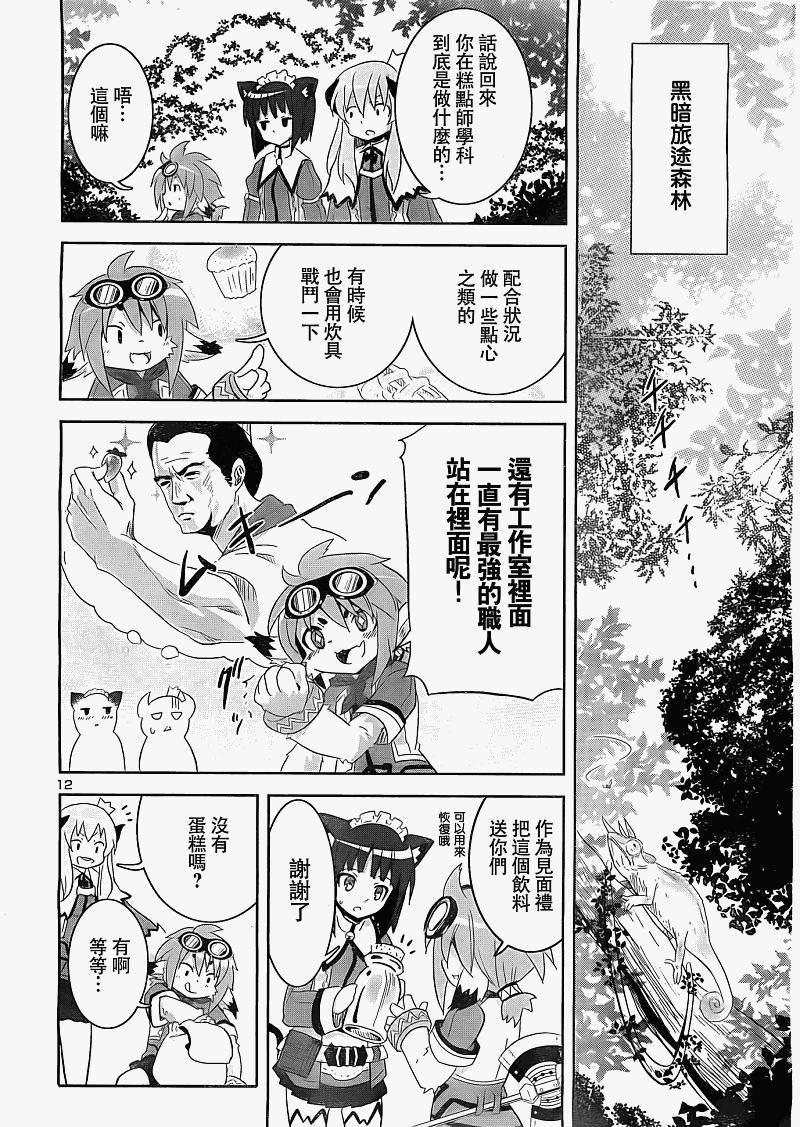 《剑与魔法与学园》漫画 002集