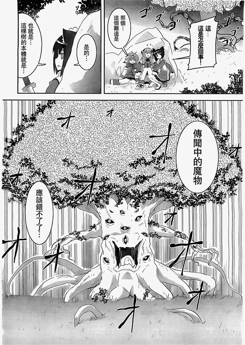 《剑与魔法与学园》漫画 002集