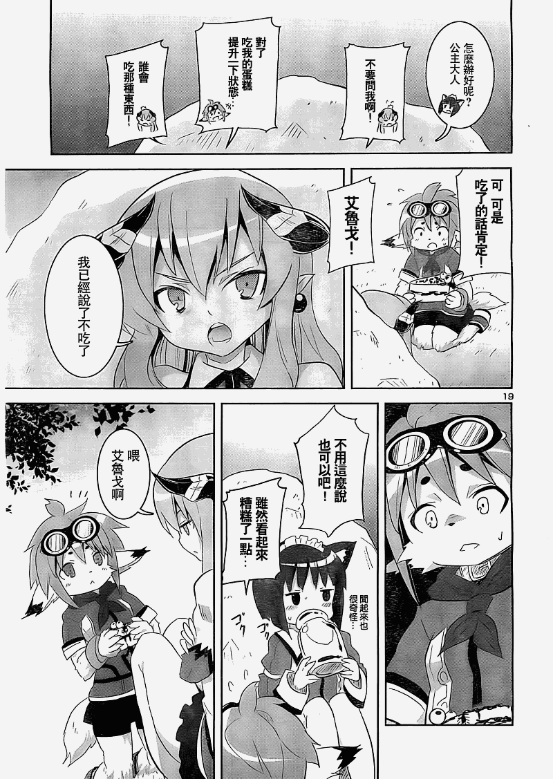 《剑与魔法与学园》漫画 002集