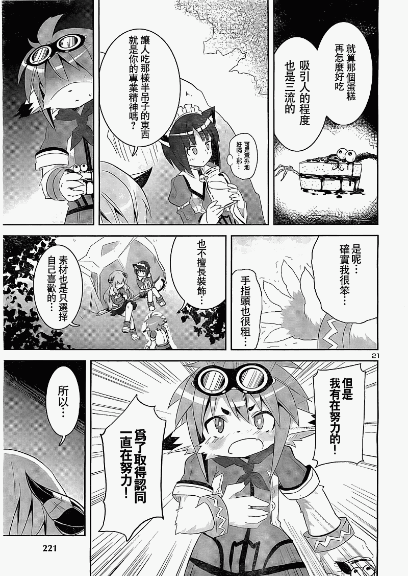 《剑与魔法与学园》漫画 002集