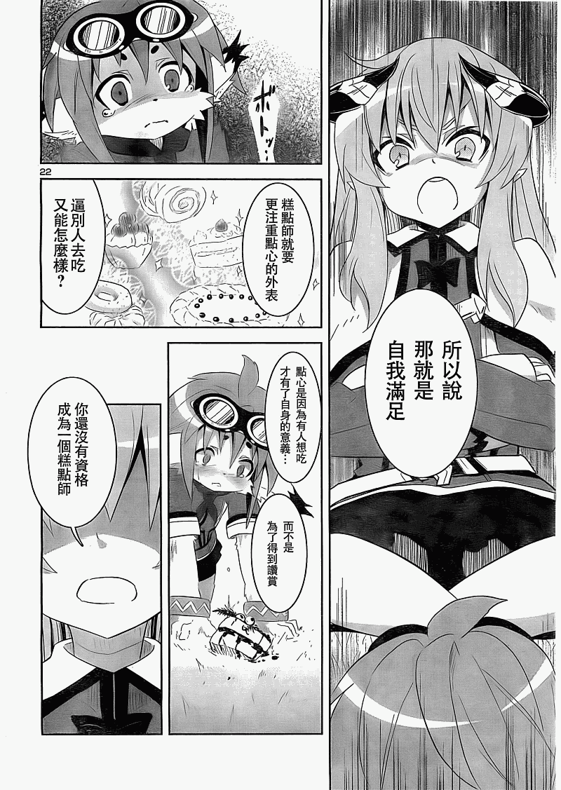 《剑与魔法与学园》漫画 002集