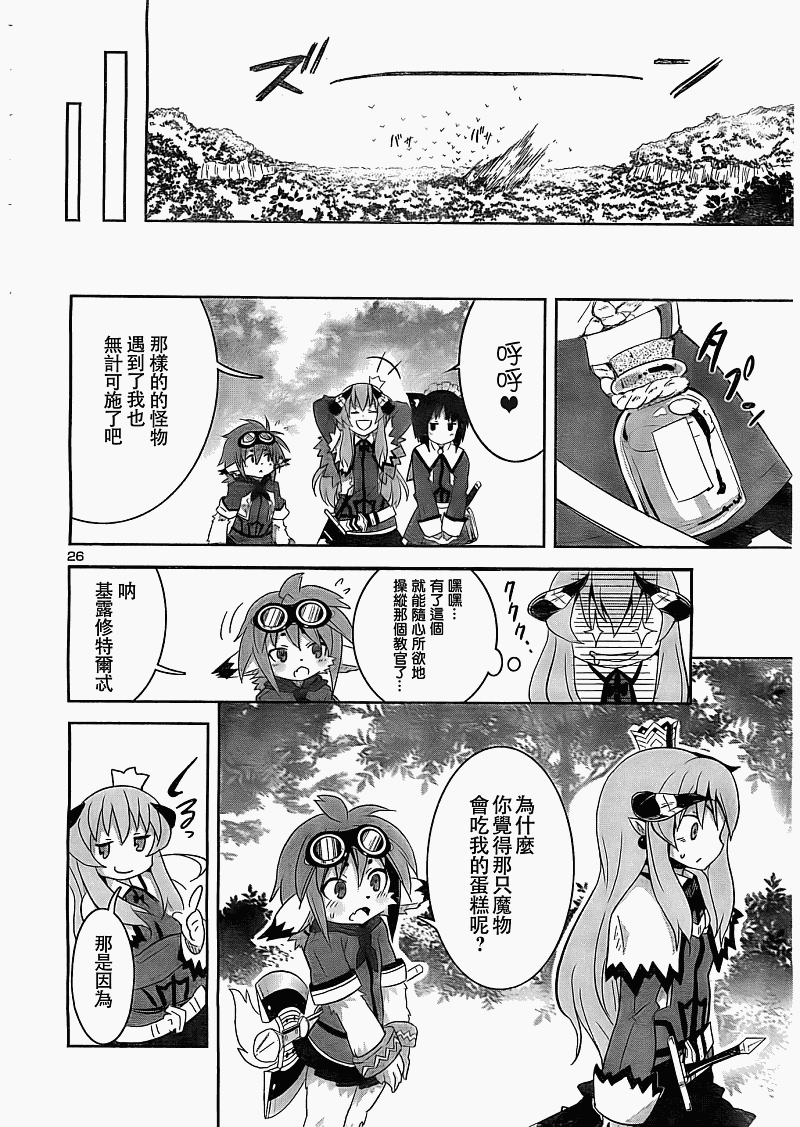 《剑与魔法与学园》漫画 002集