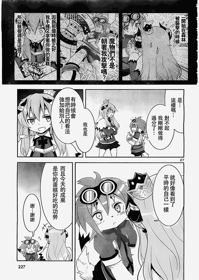 《剑与魔法与学园》漫画 002集