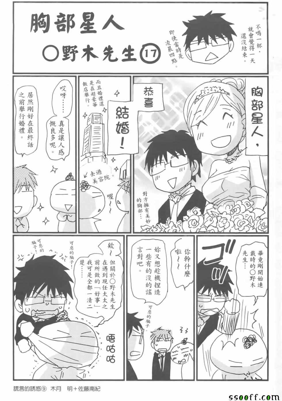 《谎言的诱惑》漫画 09卷