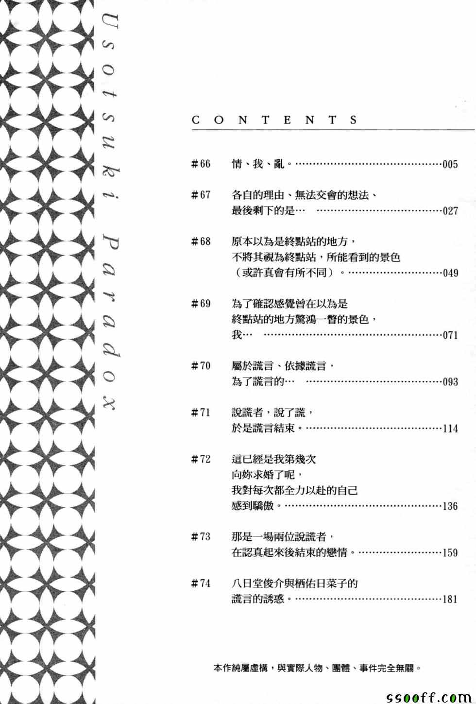 《谎言的诱惑》漫画 09卷