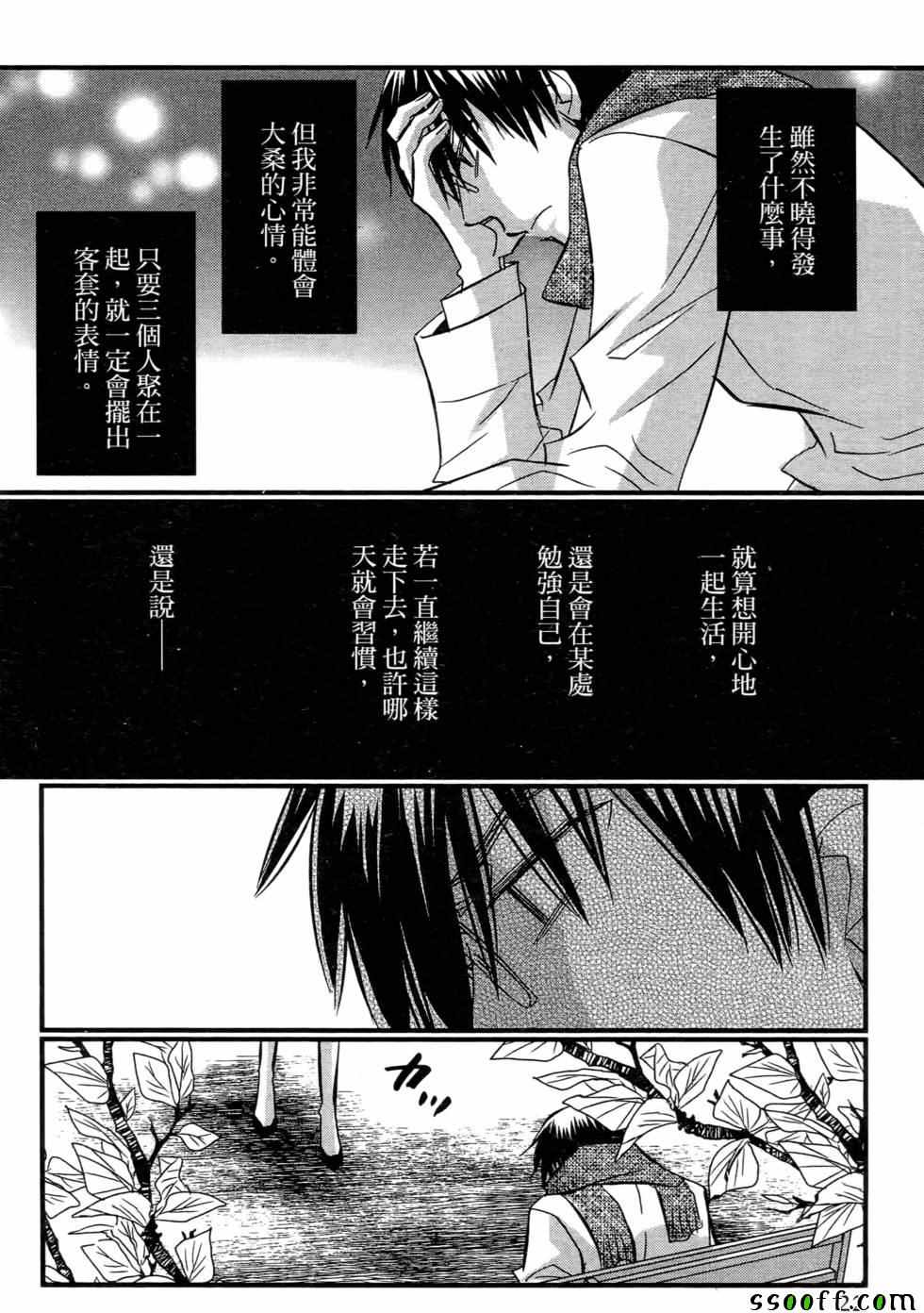 《谎言的诱惑》漫画 09卷