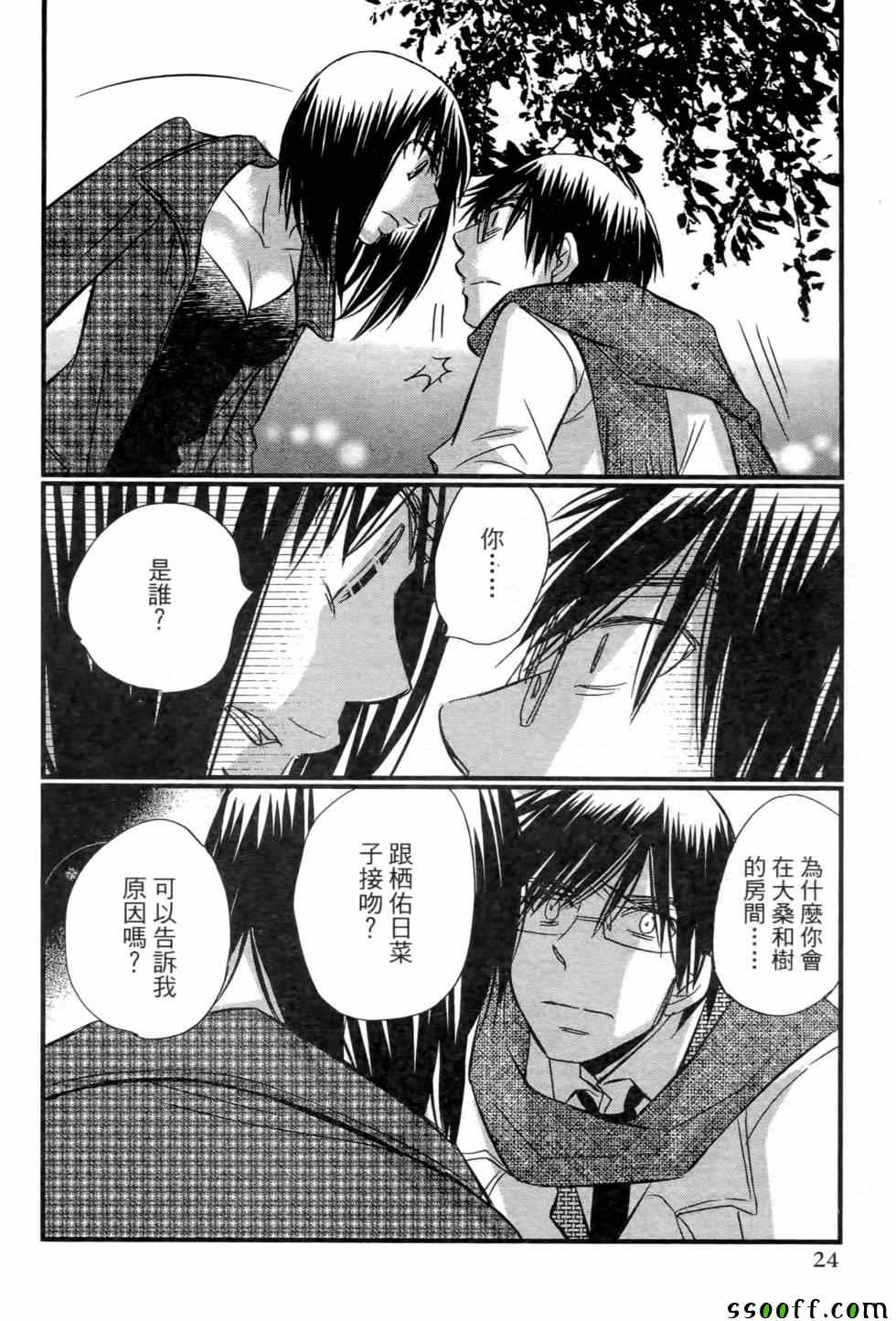 《谎言的诱惑》漫画 09卷