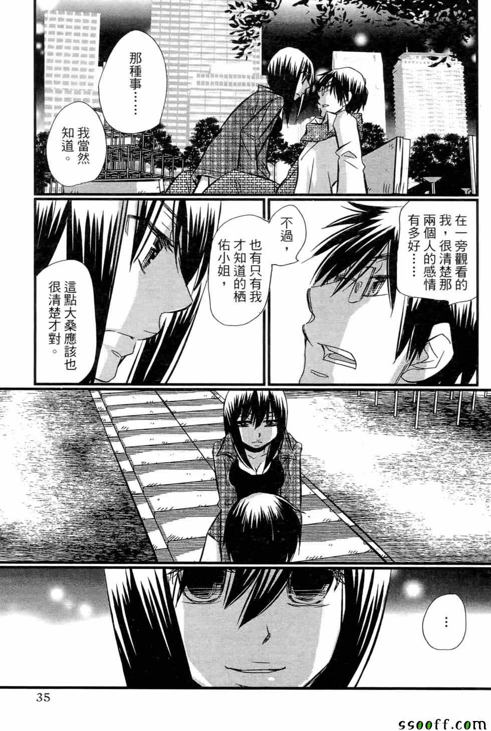 《谎言的诱惑》漫画 09卷