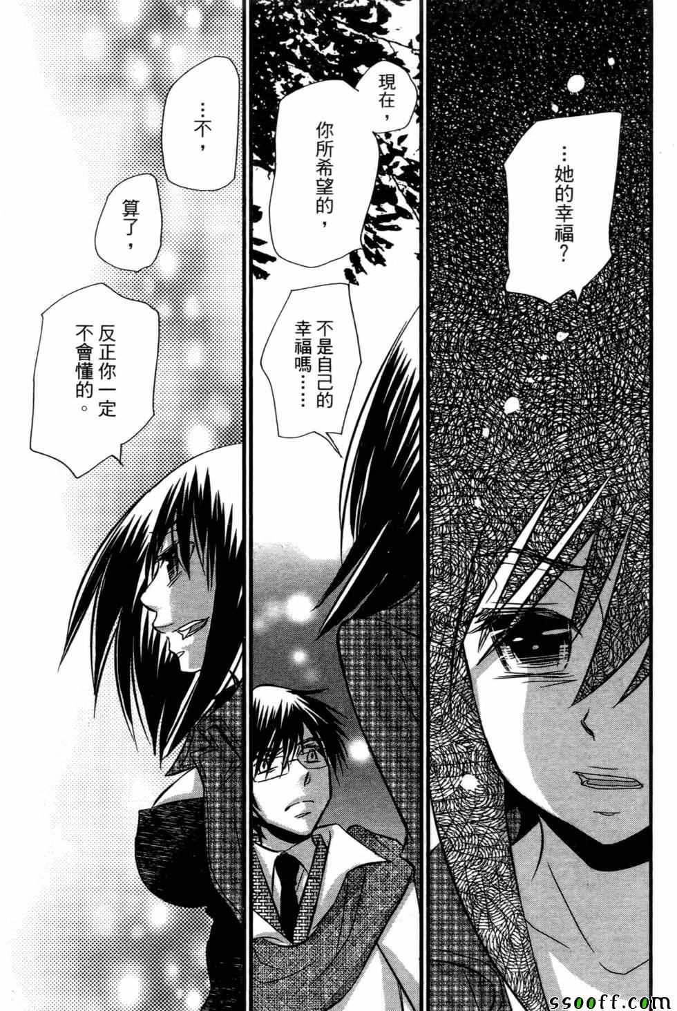 《谎言的诱惑》漫画 09卷